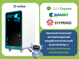 Ветеринарный Морфологический Анализатор с ИИ.Акция завершена!